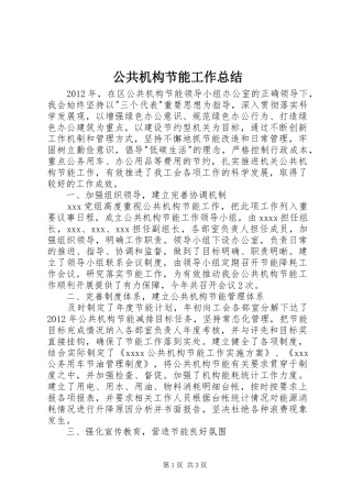 公共机构节能工作总结 (11)