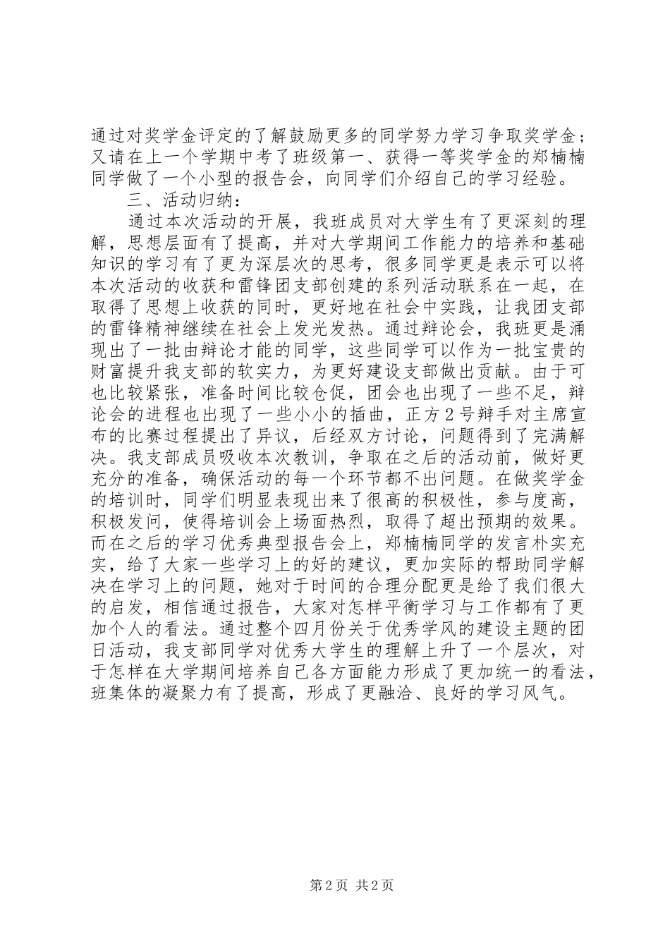 优秀团日活动总结范文_第2页