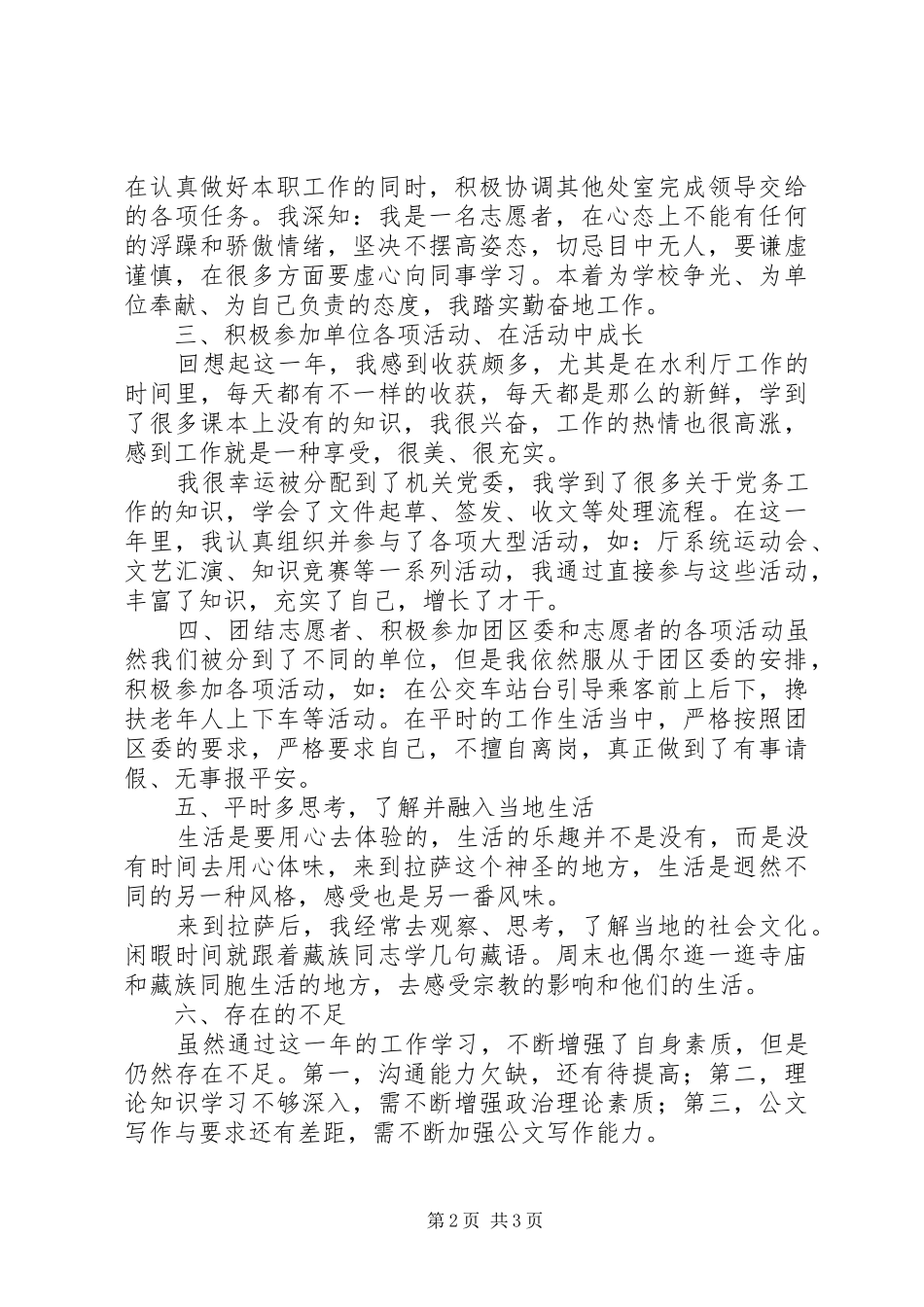 个人志愿服务总结_3_第2页