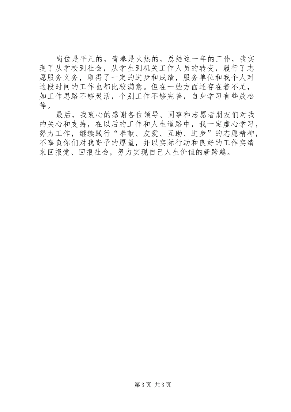 个人志愿服务总结_3_第3页