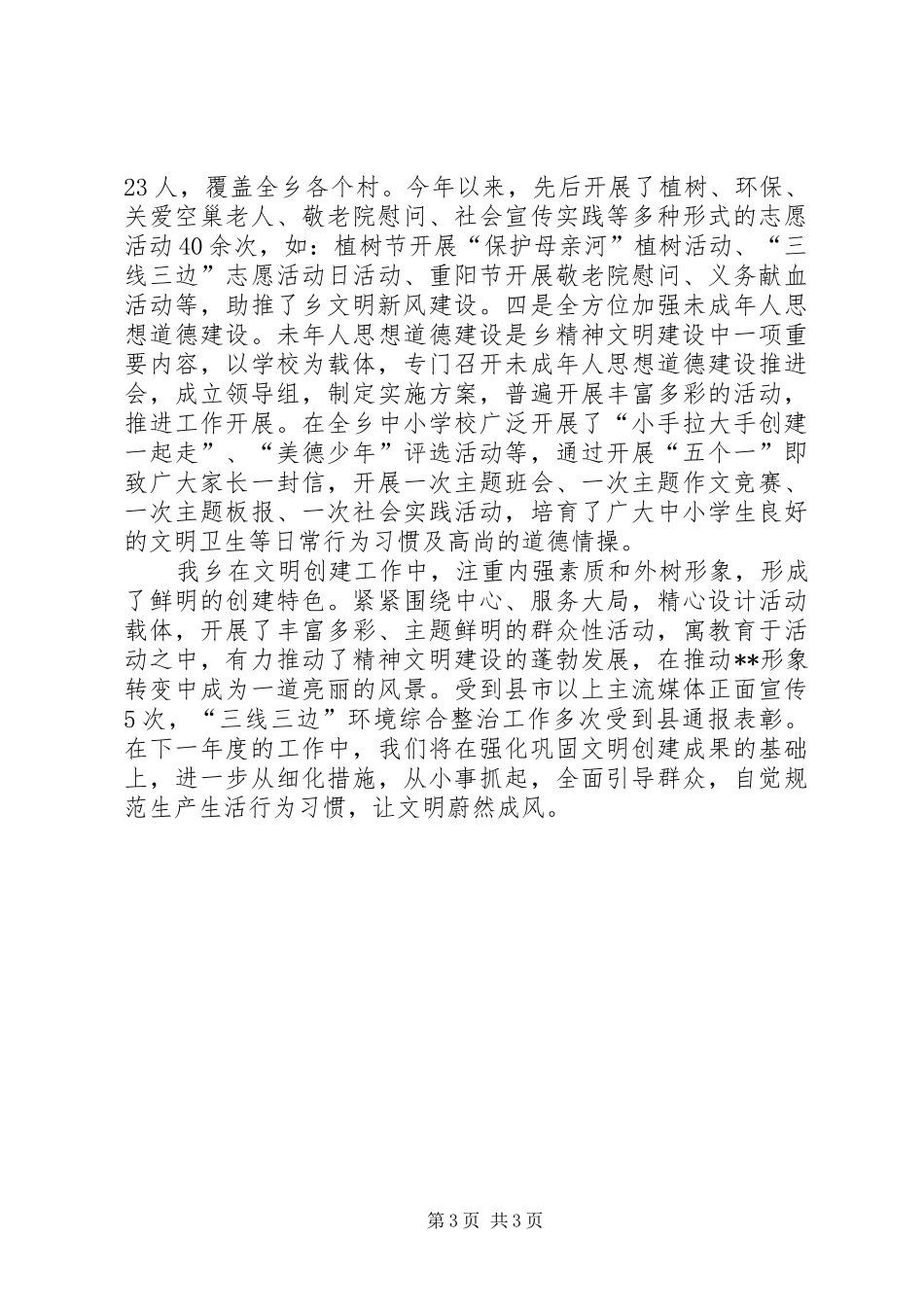 乡XX年精神文明创建工作总结_第3页
