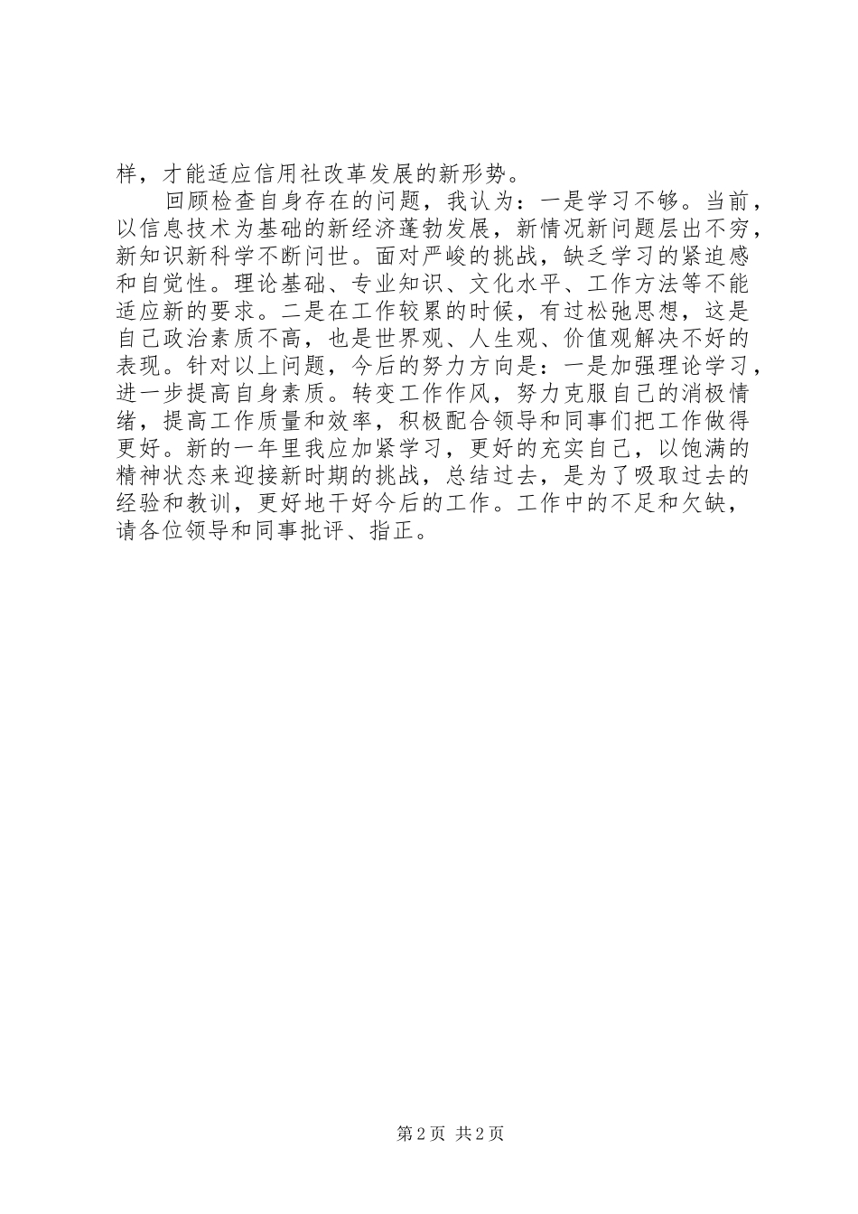 信用社年终总结（共3篇）_第2页