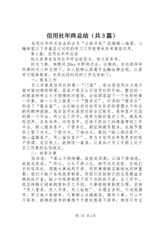 信用社年终总结（共3篇）