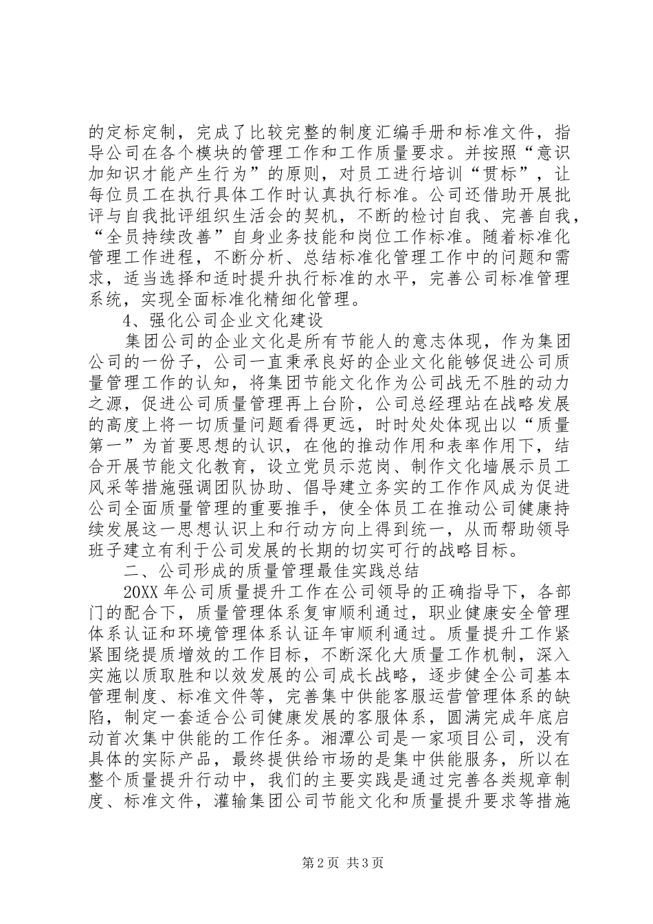 公司质量提升行动总结报告_第2页