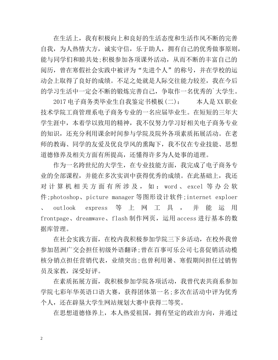电子商务类毕业生自我鉴定书 _第2页