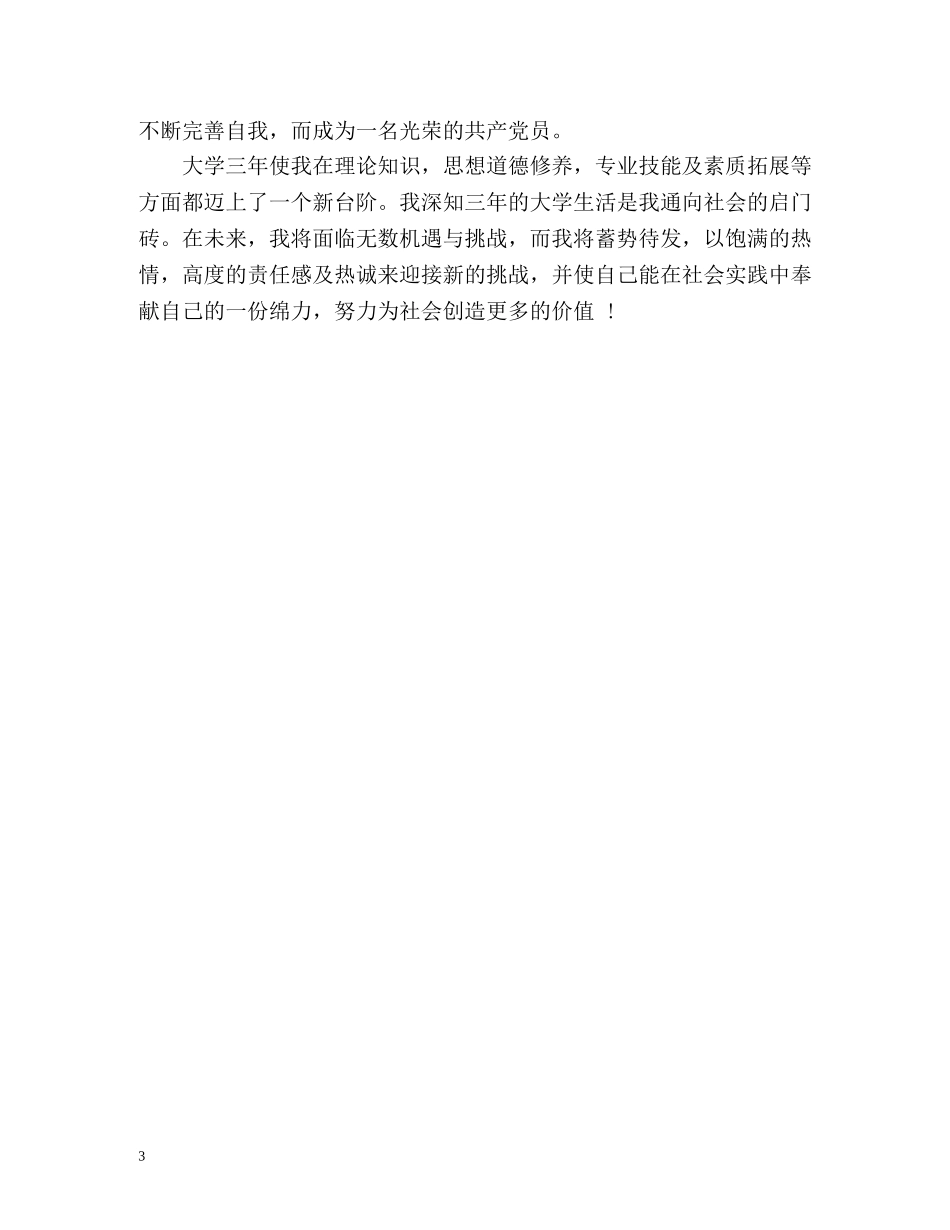 电子商务类毕业生自我鉴定书 _第3页