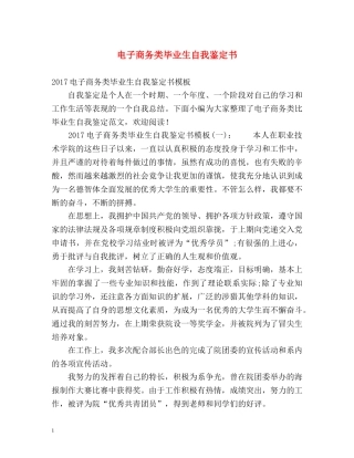 电子商务类毕业生自我鉴定书 