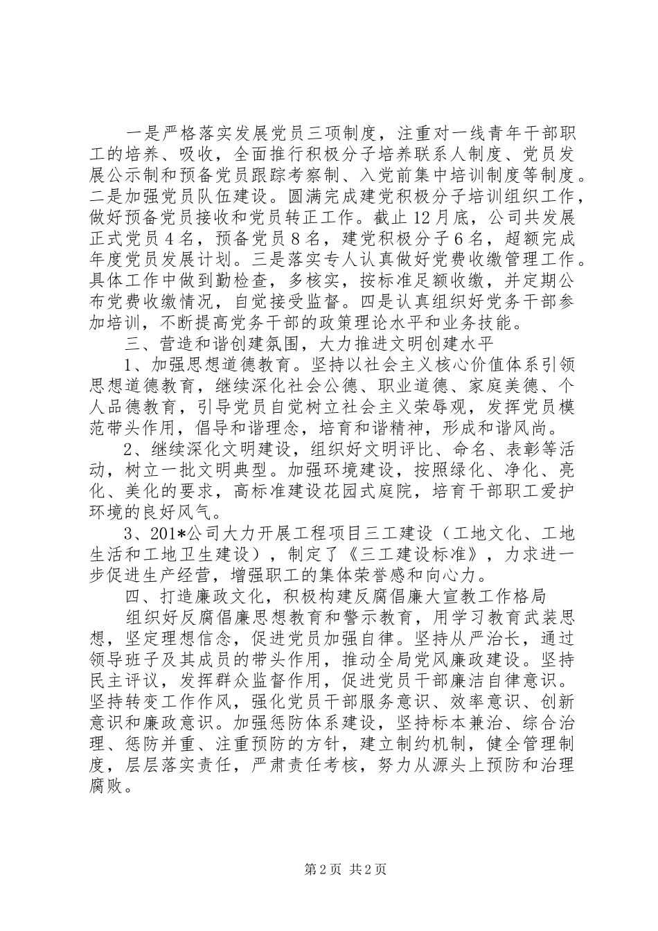 公司党总支年度党建工作总结_第2页