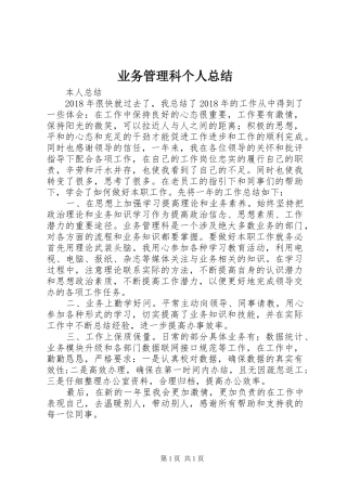 业务管理科个人总结