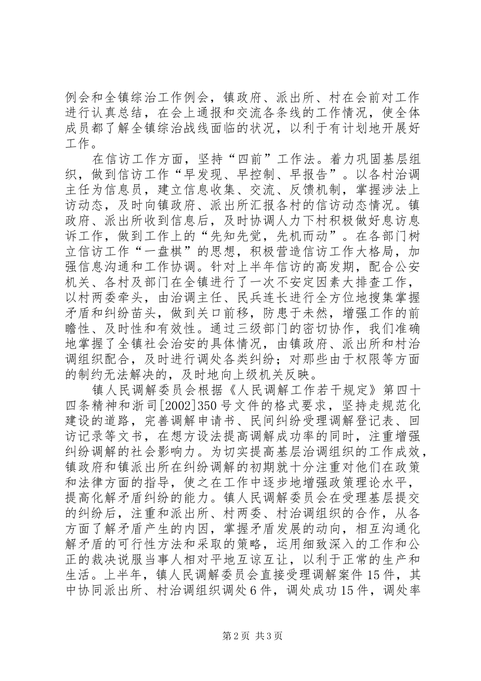 上半年政法工作总结汇报_第2页