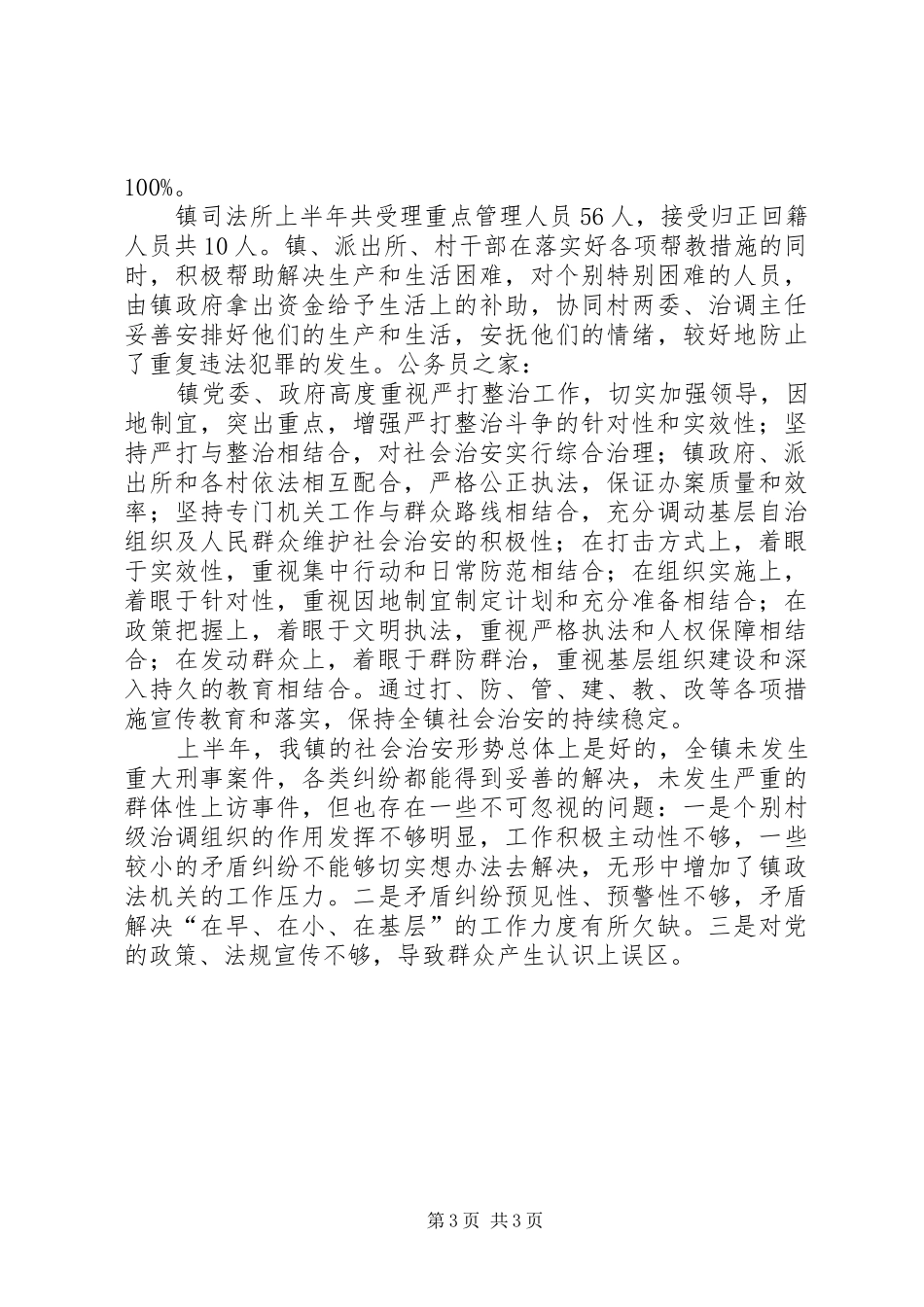 上半年政法工作总结汇报_第3页