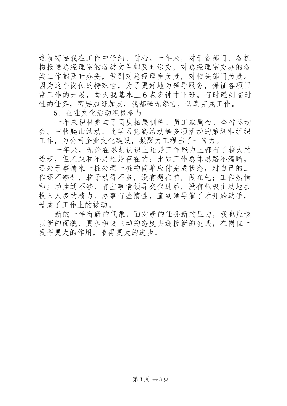 公司办公室文秘人员XX个人工作总结办公室工作总结_第3页