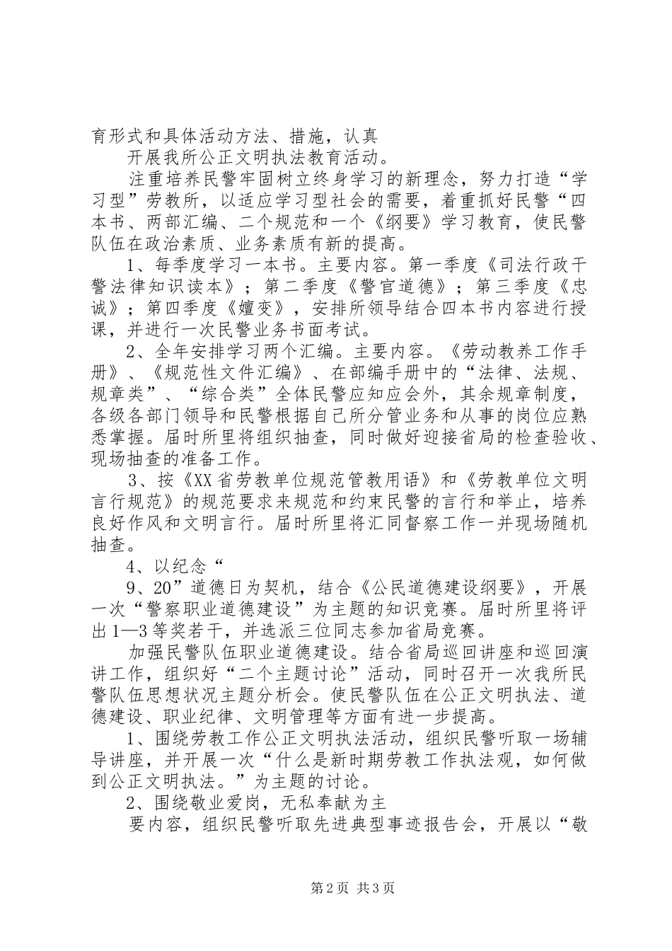 严格公正规明执法系列活动工作总结_第2页