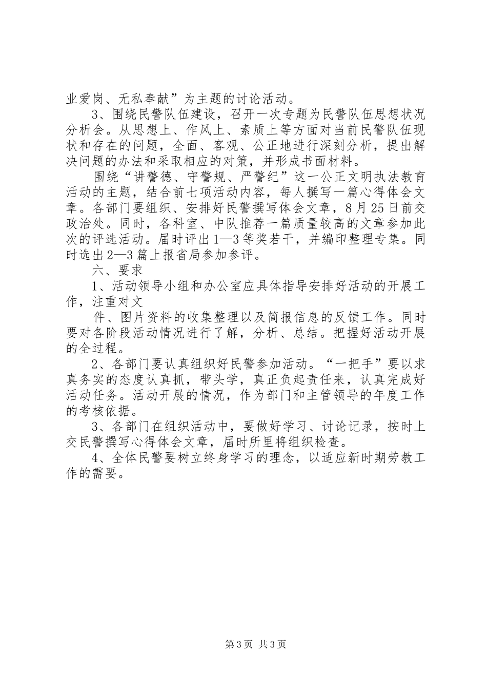 严格公正规明执法系列活动工作总结_第3页