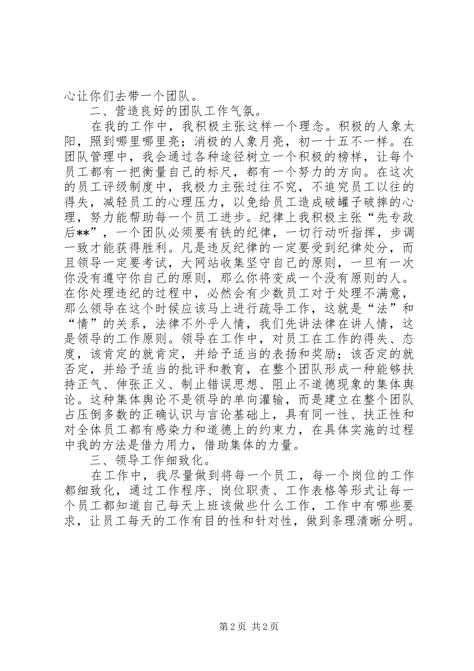公司管理者个人工作总结范文_第2页
