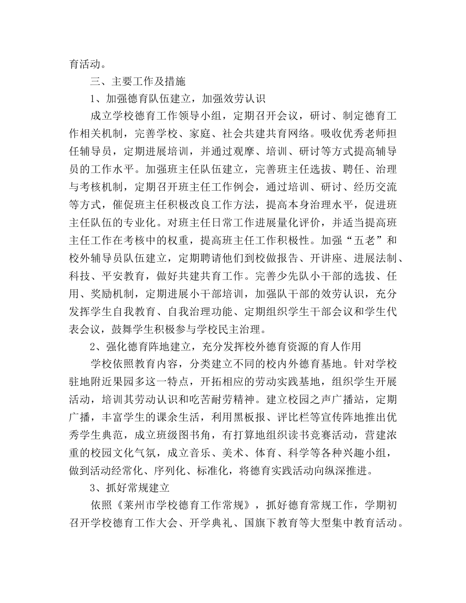 上学期小学德育工作参考计划 (2) _第2页