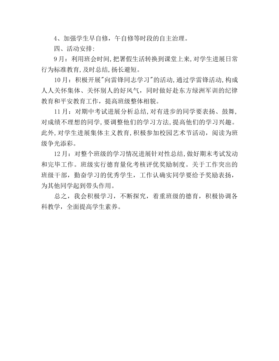 秋季班主任德育工作参考计划范文 _第2页