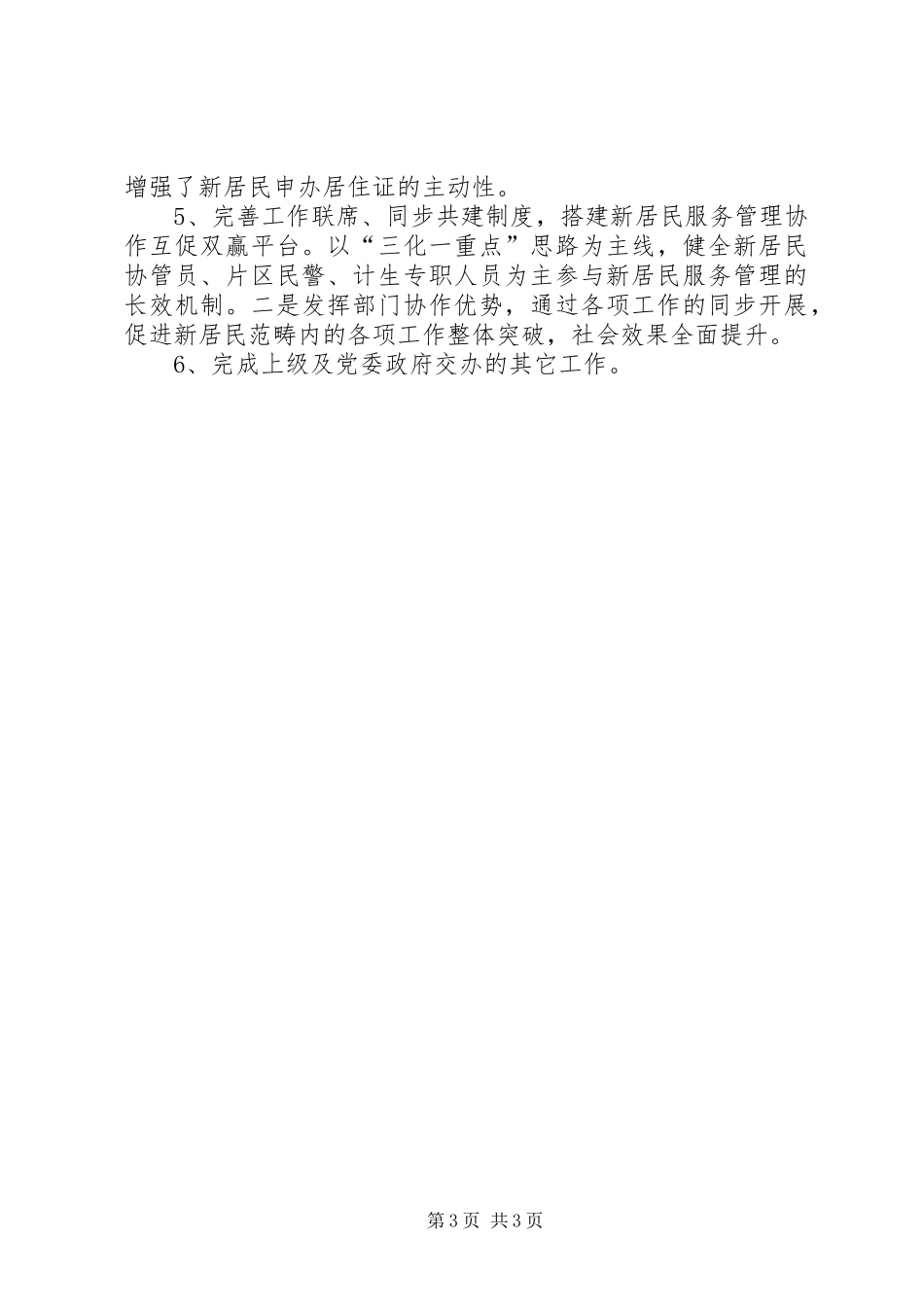 乡镇新居民管理所年度工作总结_第3页