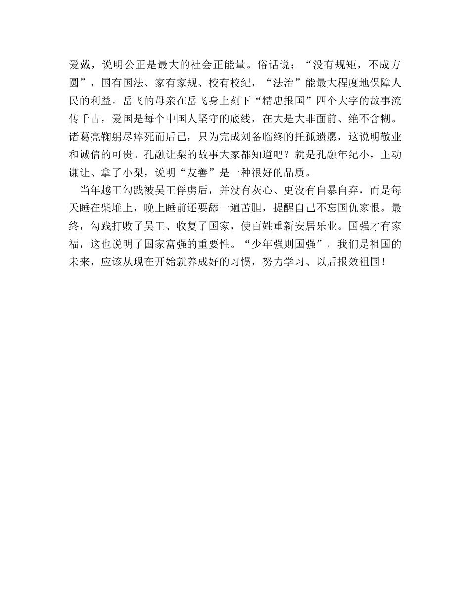 读《中国价值》系列丛书有感 _第2页