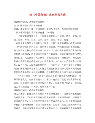 读《中国价值》系列丛书有感 