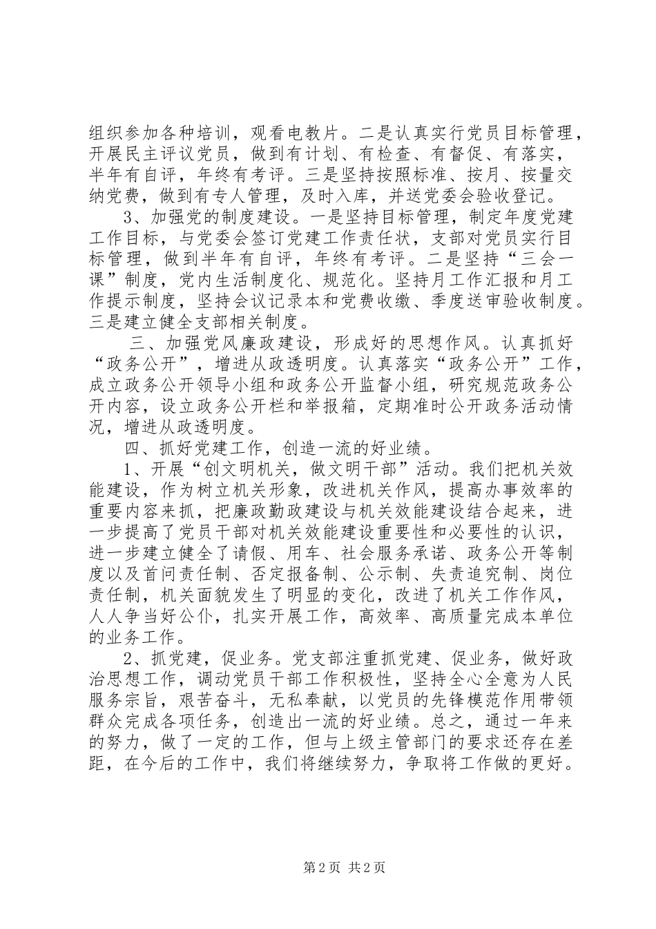 乡镇统计局年度党建工作总结_第2页