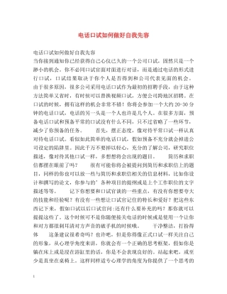 电话口试如何做好自我先容 