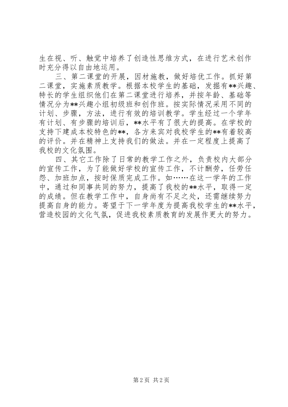 中学教师年终的工作总结_第2页