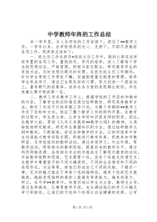 中学教师年终的工作总结