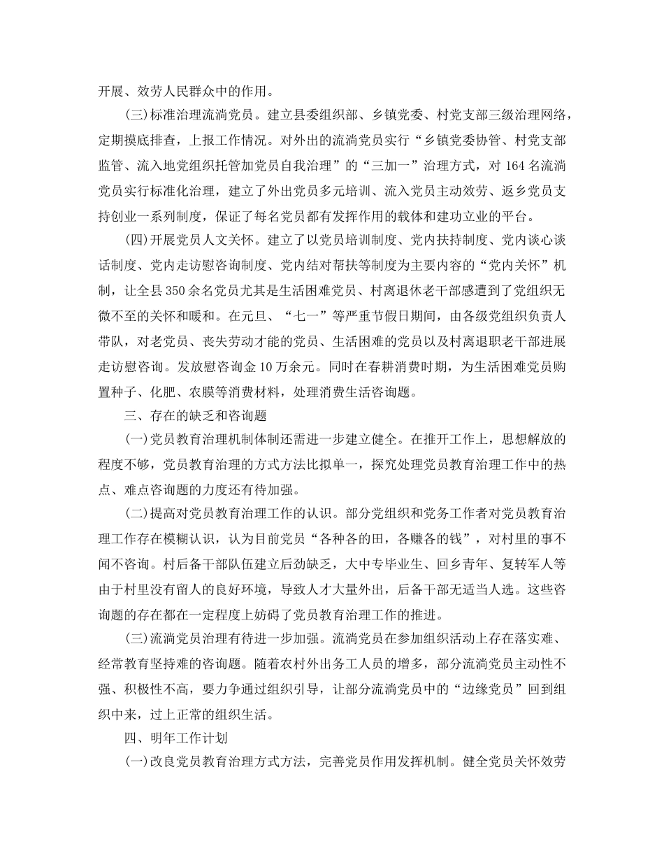 党员教育管理工作参考总结范文【5篇】 _第2页