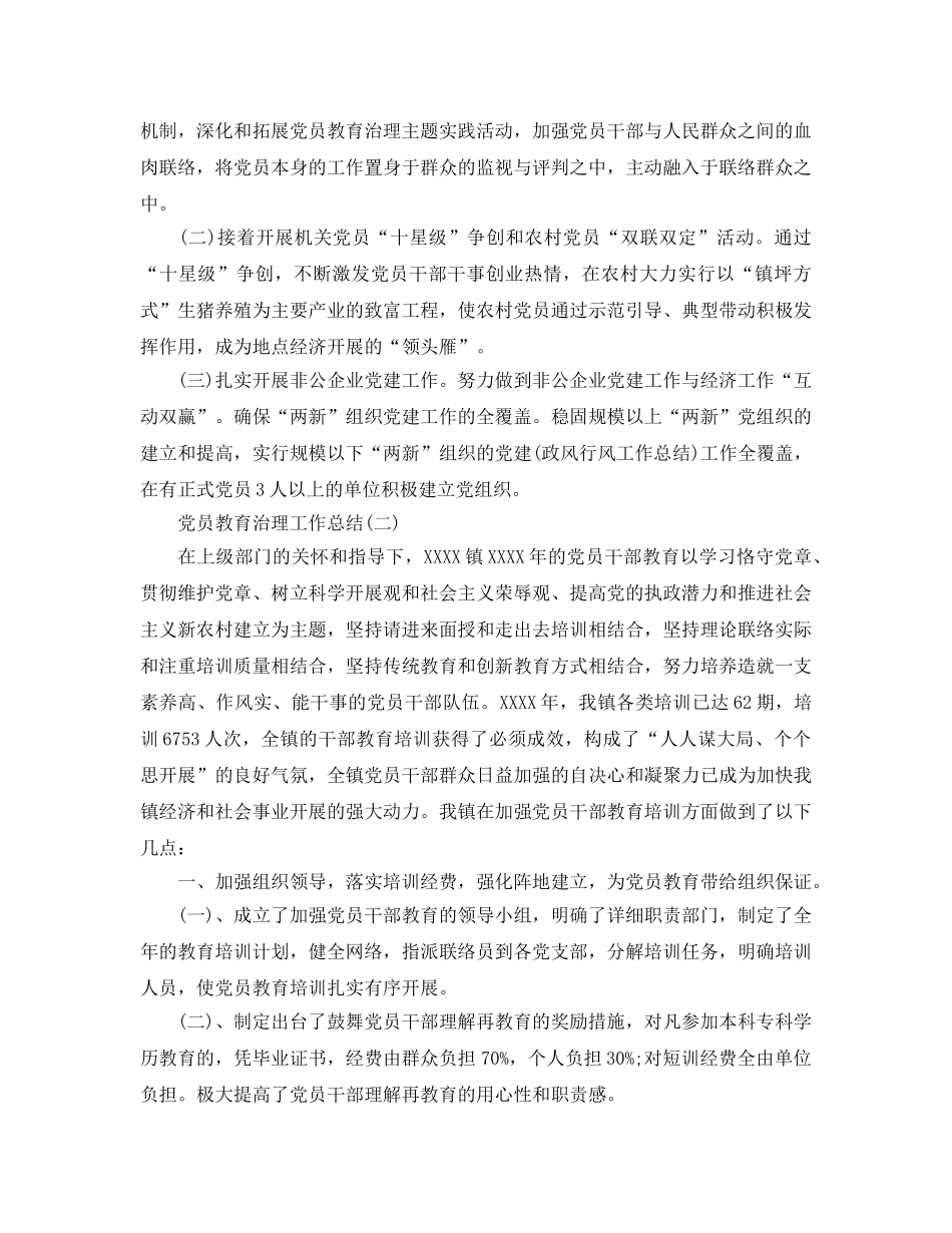 党员教育管理工作参考总结范文【5篇】 _第3页