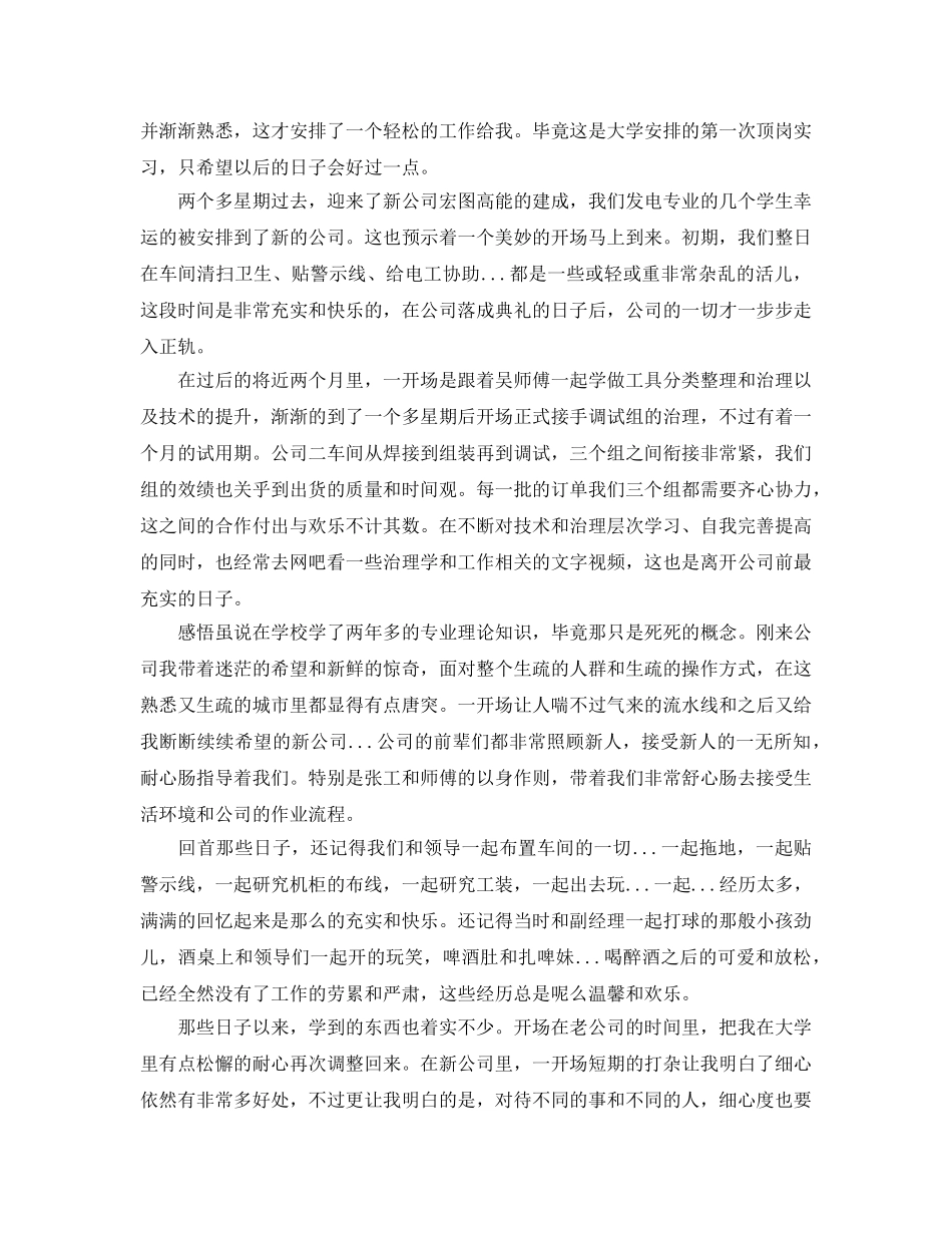 顶岗实习个人工作参考总结范文精选 _第2页