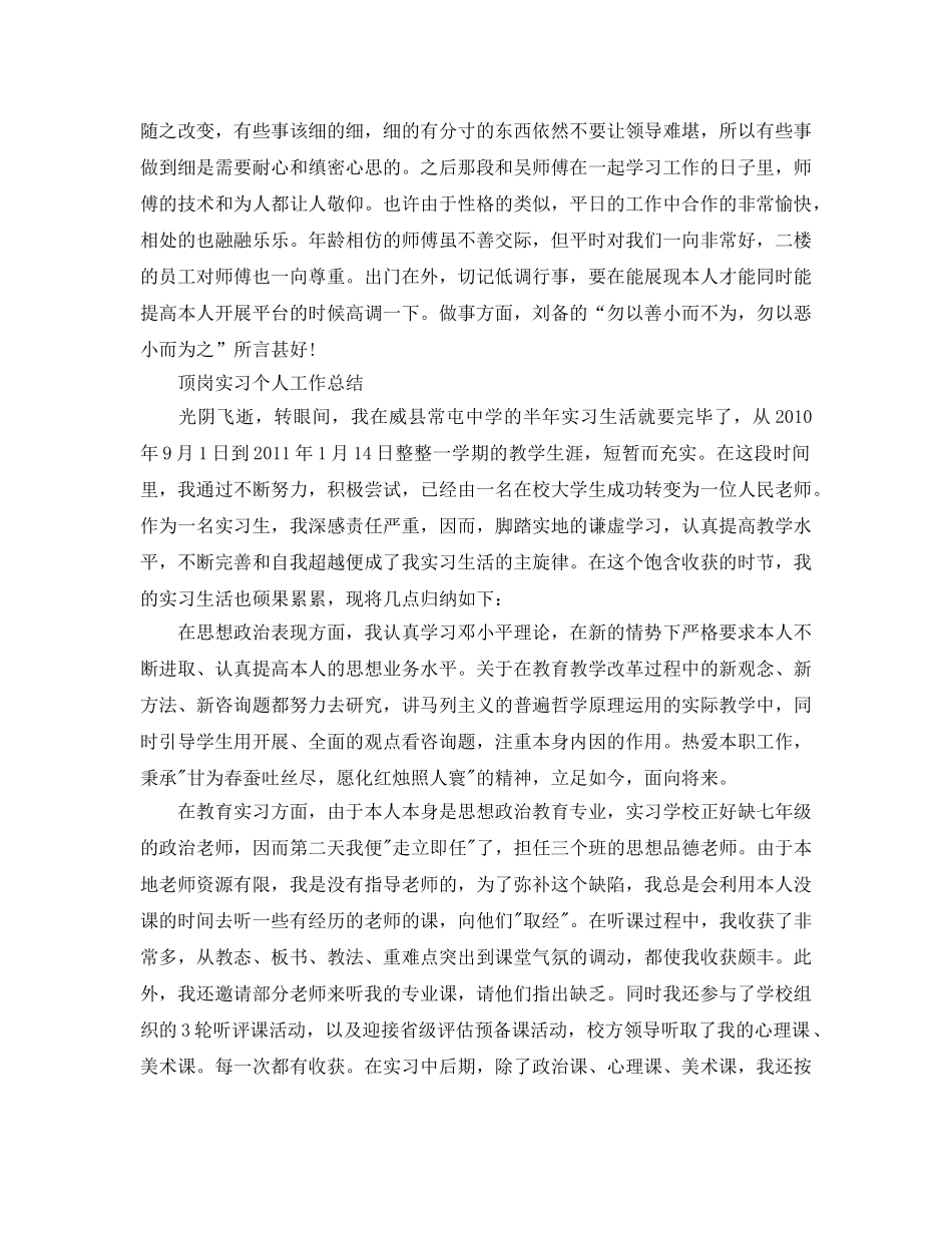 顶岗实习个人工作参考总结范文精选 _第3页