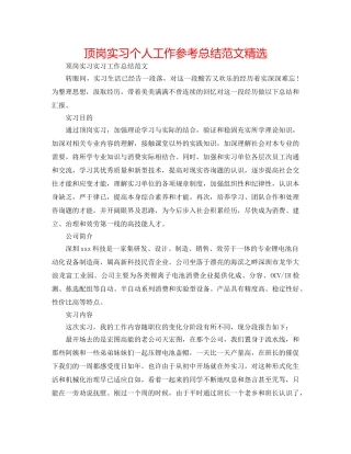 顶岗实习个人工作参考总结范文精选 