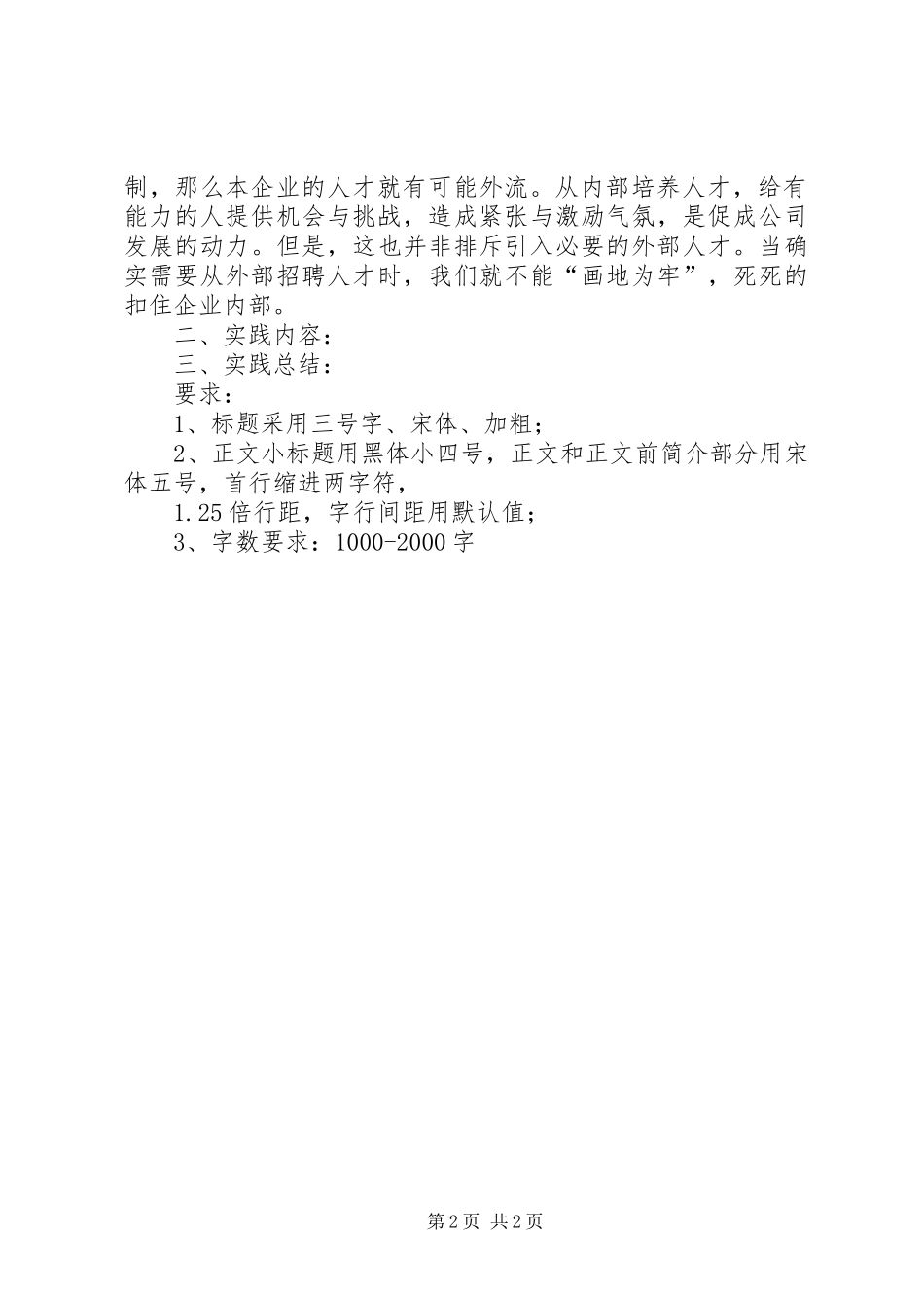 专业综合实践总结报告样版_第2页