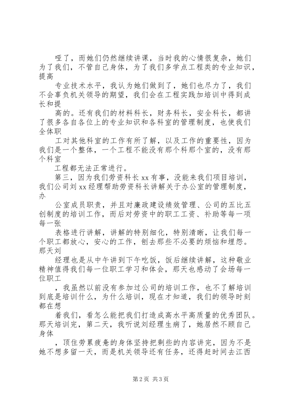 专业技术培训总结_第2页