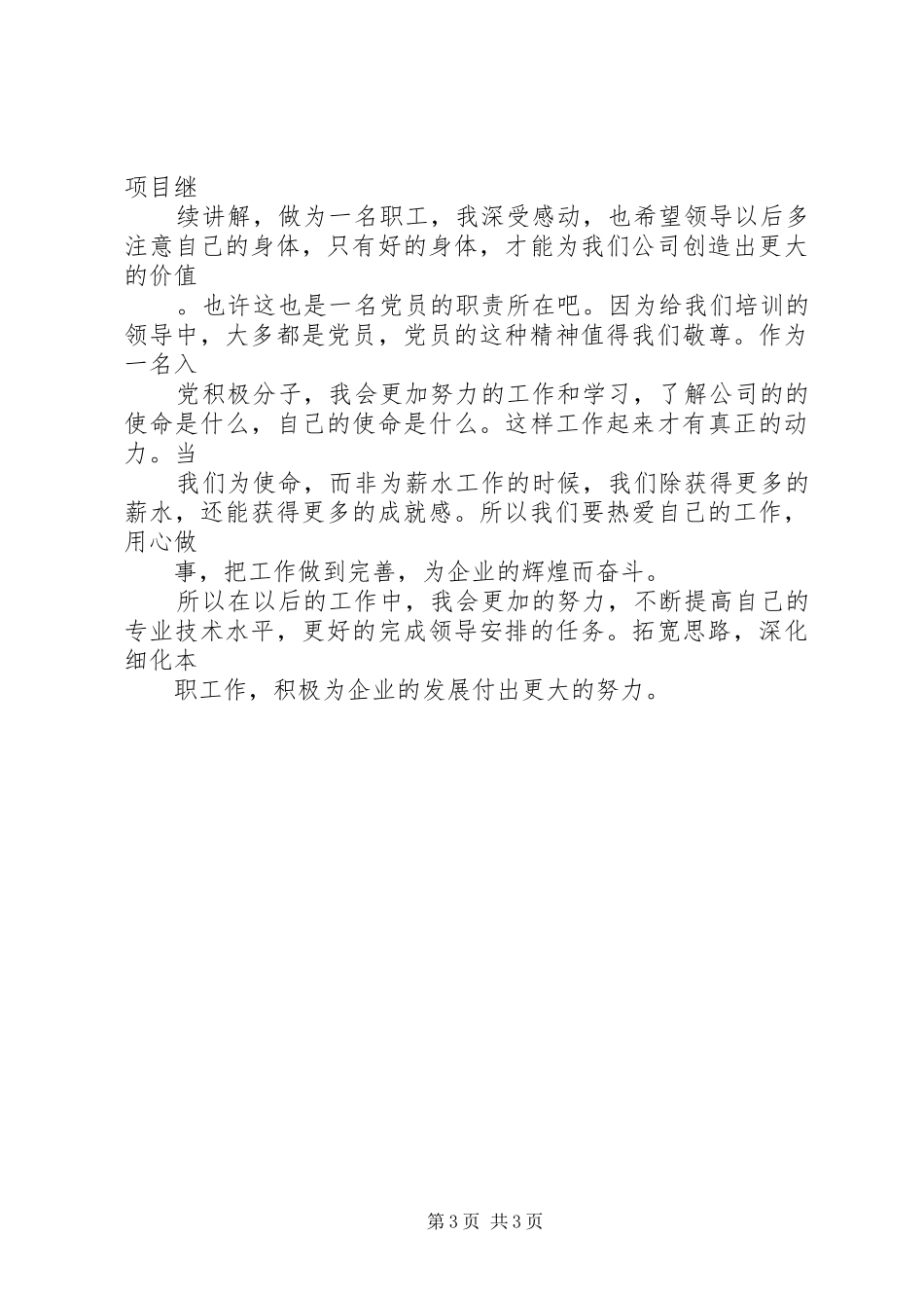 专业技术培训总结_第3页