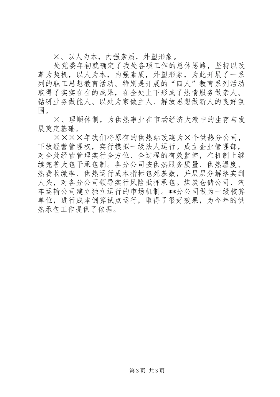 供热单位XX年行政工作总结和XX年工作打算行政工作总结_第3页