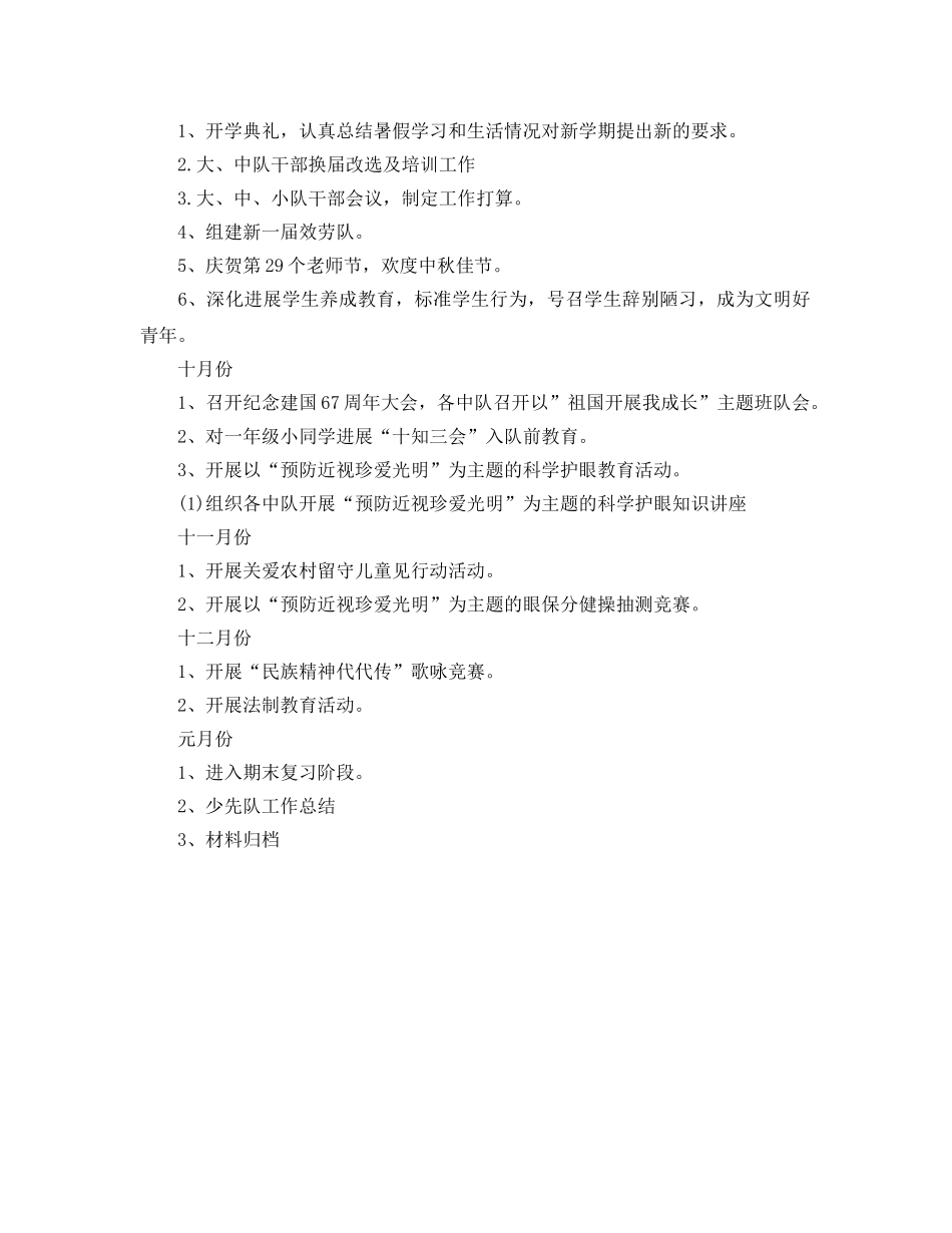 少先队活动参考计划2 _第2页