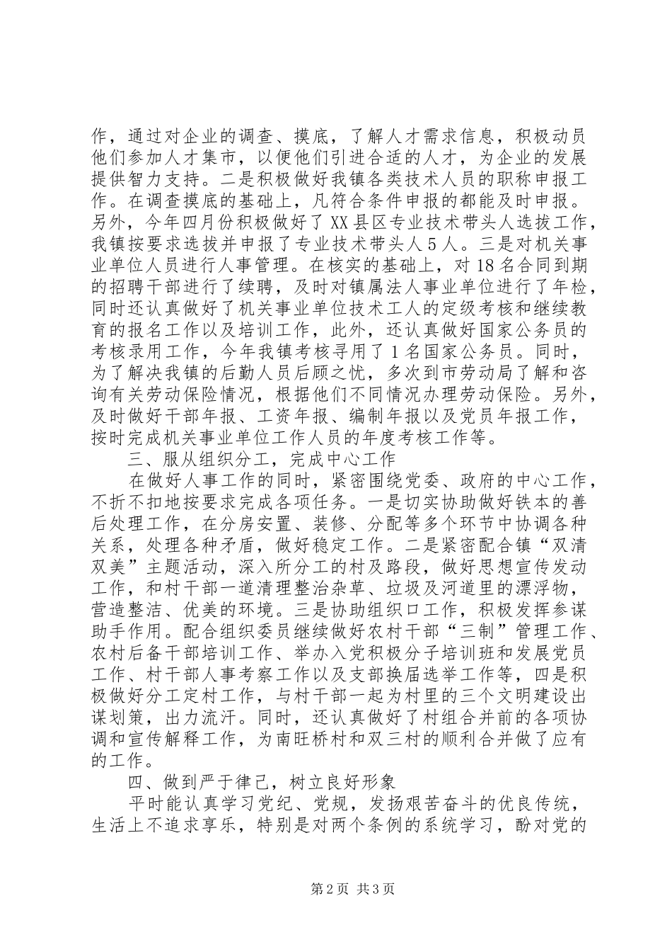 乡镇人事助理年终工作总结 (10)_第2页
