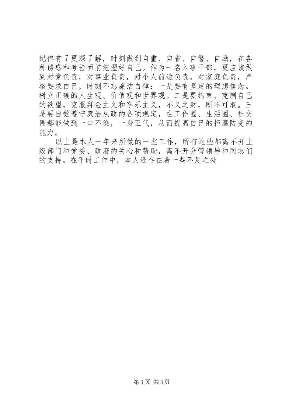 乡镇人事助理年终工作总结 (10)_第3页