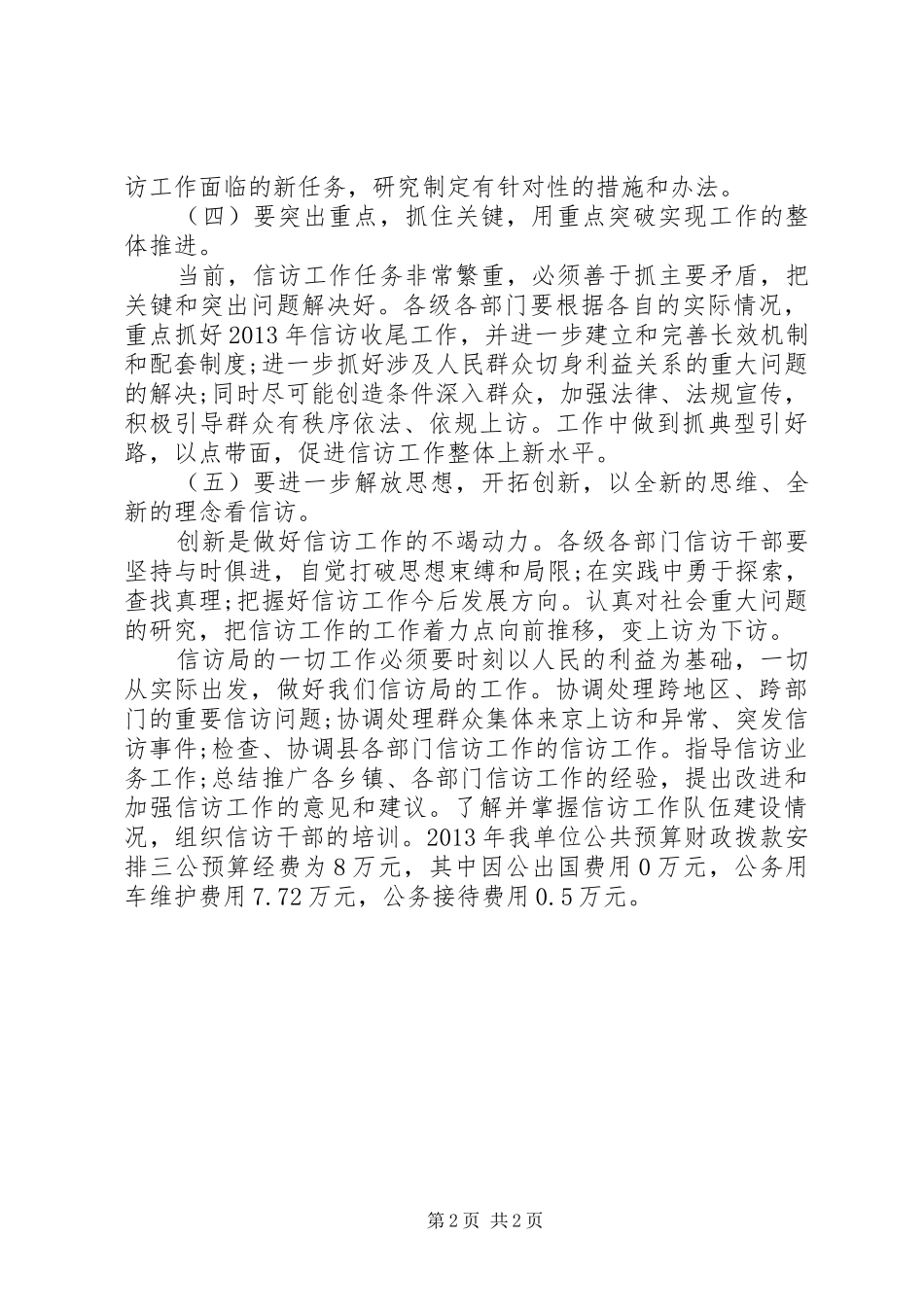 信访局工作总结 (13)_第2页