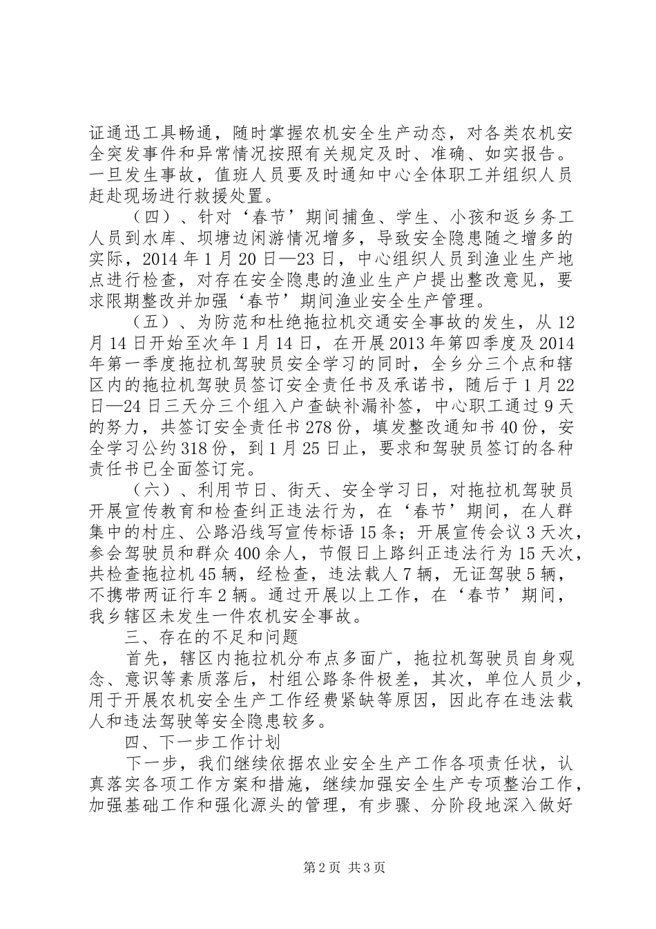 元旦、春节期间农机安全生产工作总结_第2页