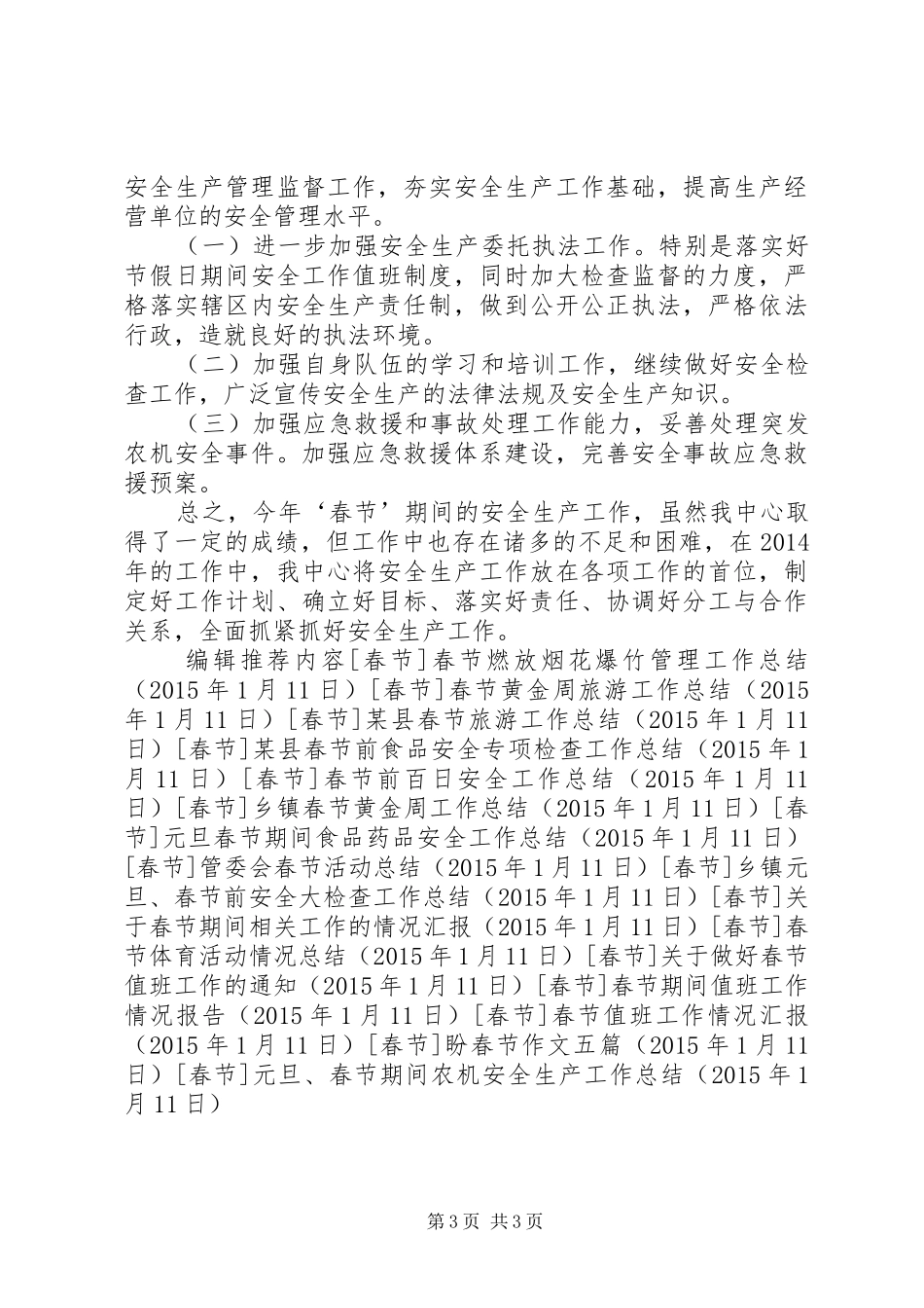 元旦、春节期间农机安全生产工作总结_第3页