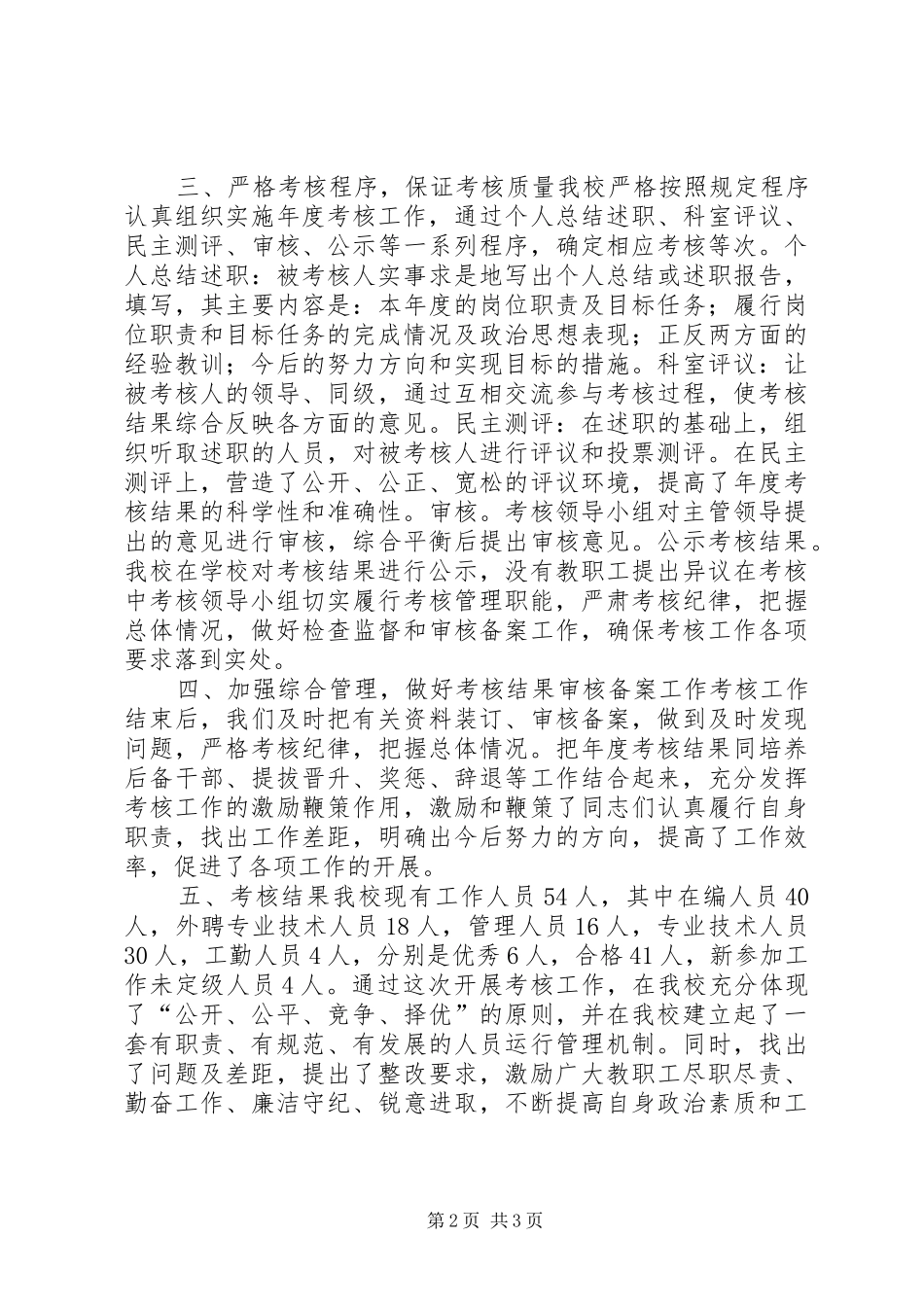 体校XX年度考核工作总结_第2页