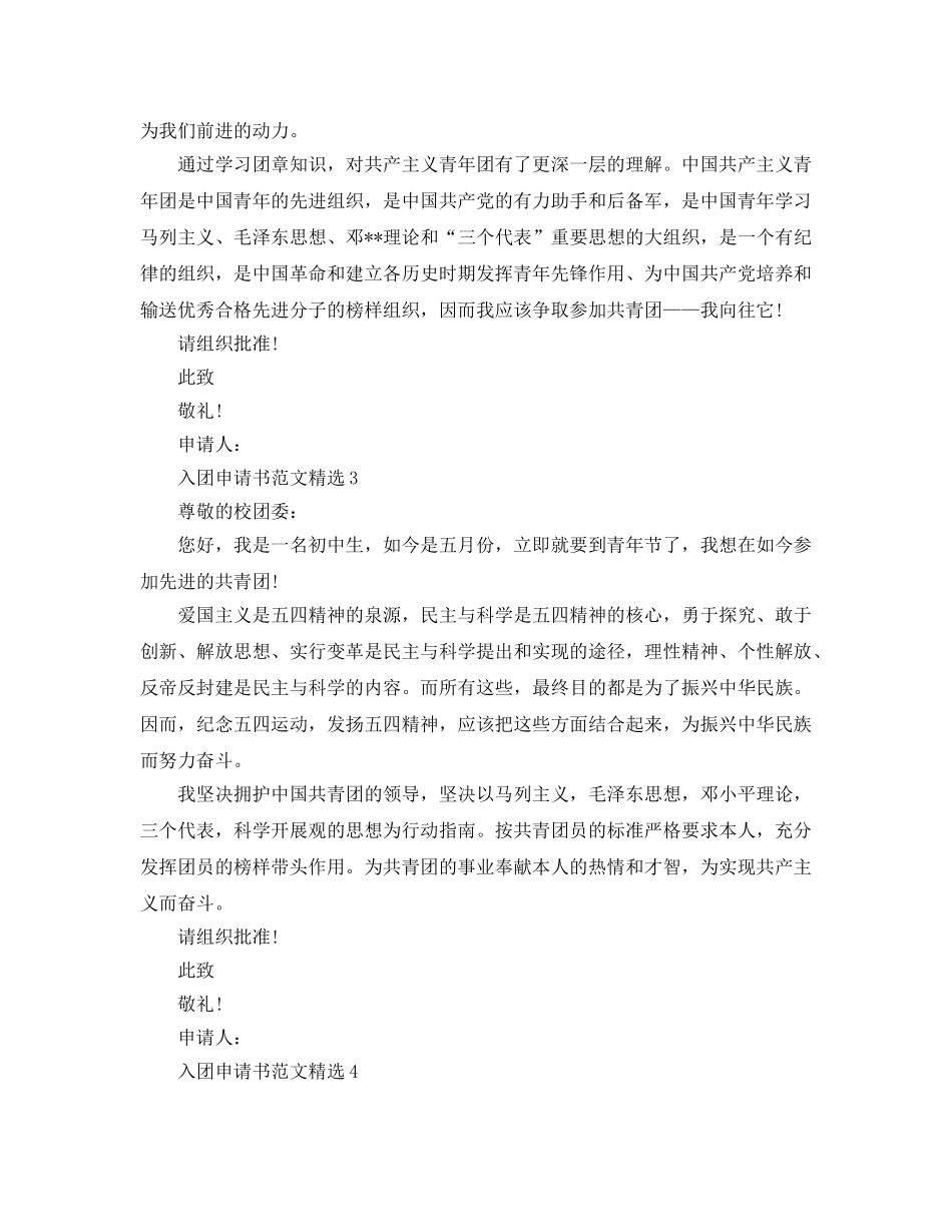 入团申请书150字左右的参考范文参考 _第2页