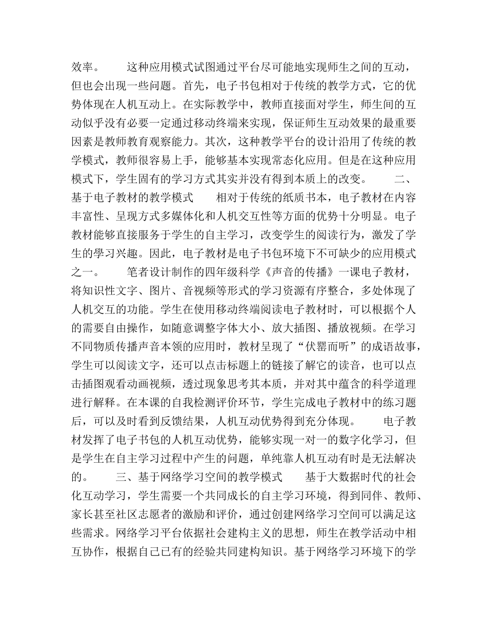 电子书包环境下的小学科学教学模式研究 _第2页