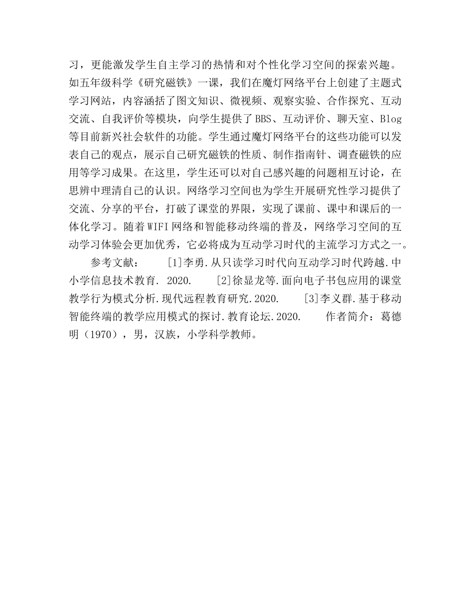 电子书包环境下的小学科学教学模式研究 _第3页