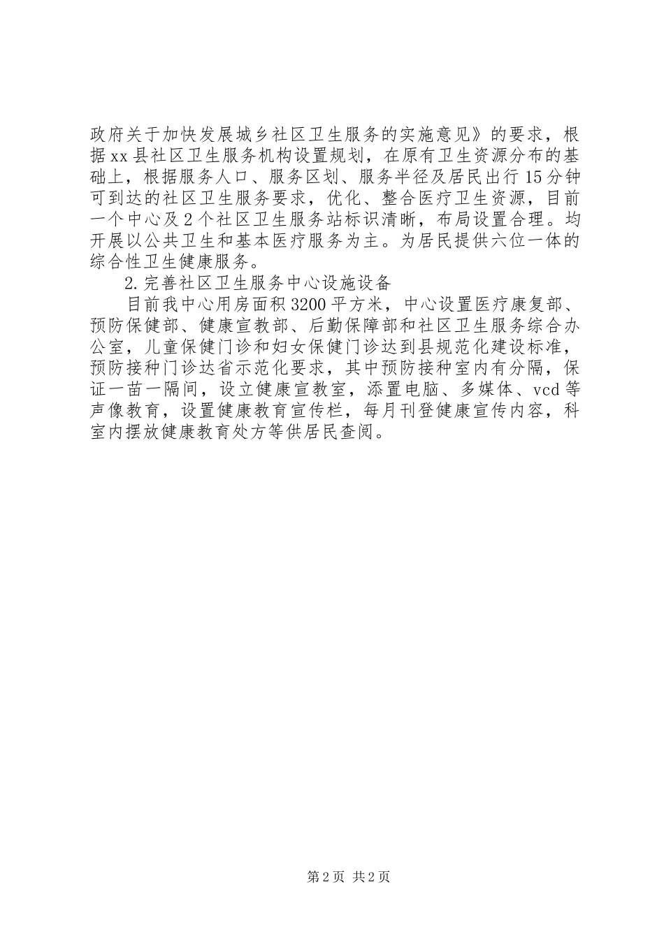 公共卫生服务工作年终个人总结_第2页