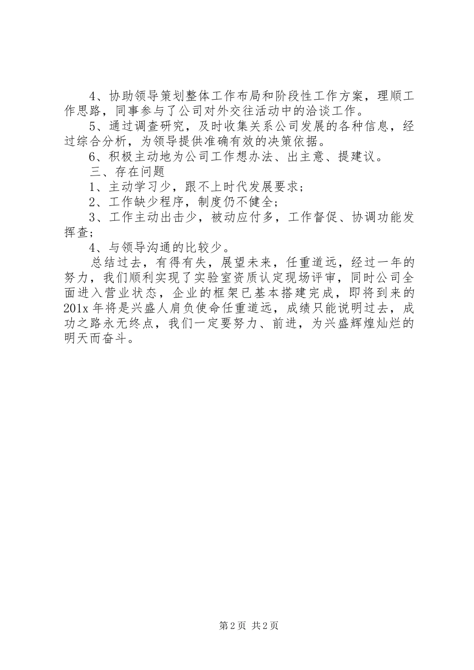 公司办公室年度工作小结_第2页