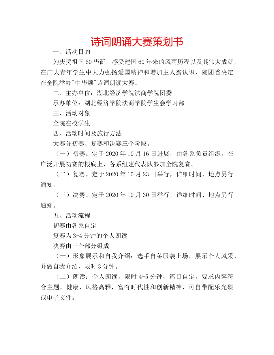 诗词朗诵大赛策划书 _第1页